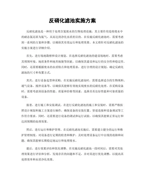 反硝化滤池实施方案