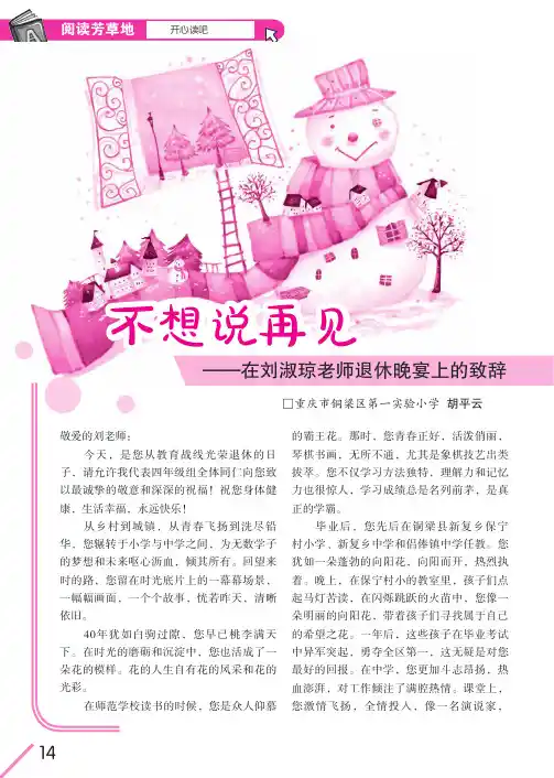 不想说再见——在刘淑琼老师退休晚宴上的致辞