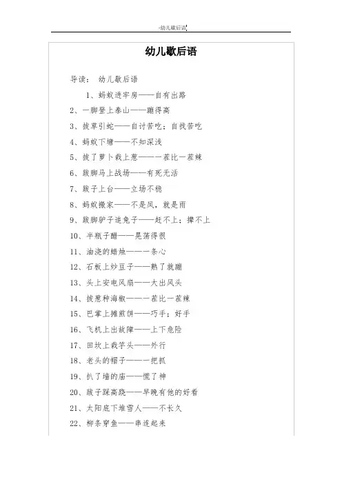 幼儿歇后语