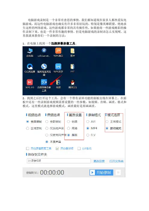 怎么用电脑录制一个游戏视频