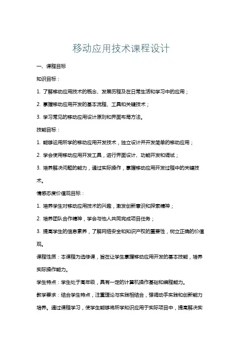 移动应用技术课程设计