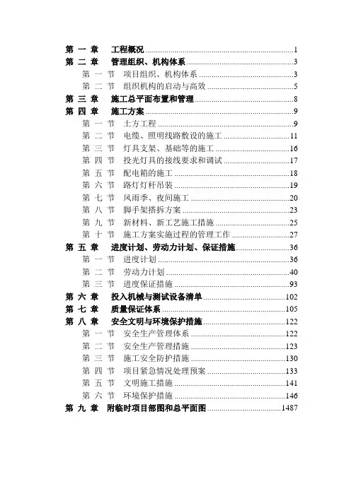 室外亮化工程施工组织设计