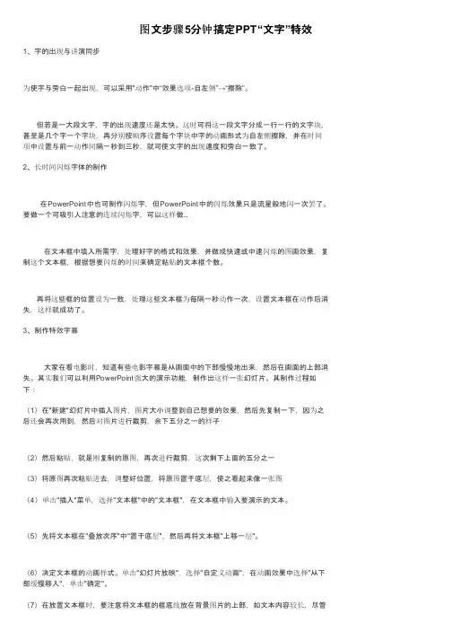 图文步骤5分钟搞定PPT“文字”特效