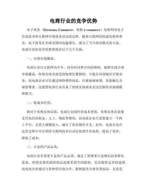 电商行业的竞争优势