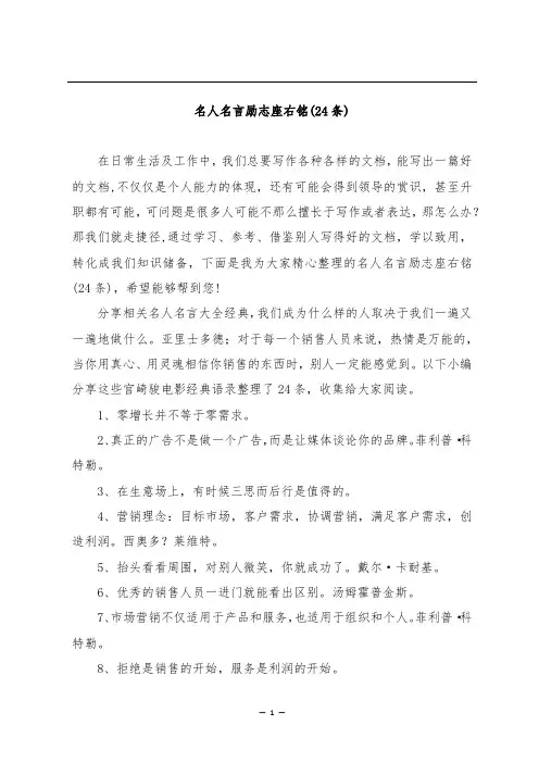 名人名言励志座右铭(24条)