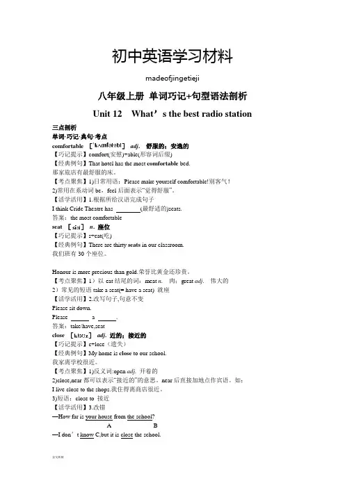 人教版英语八年级上册单词巧记句型语法剖析(Unit12What’sthebestradiostation)