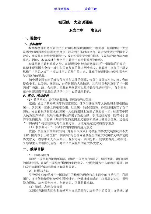 祖国统一大业说课稿