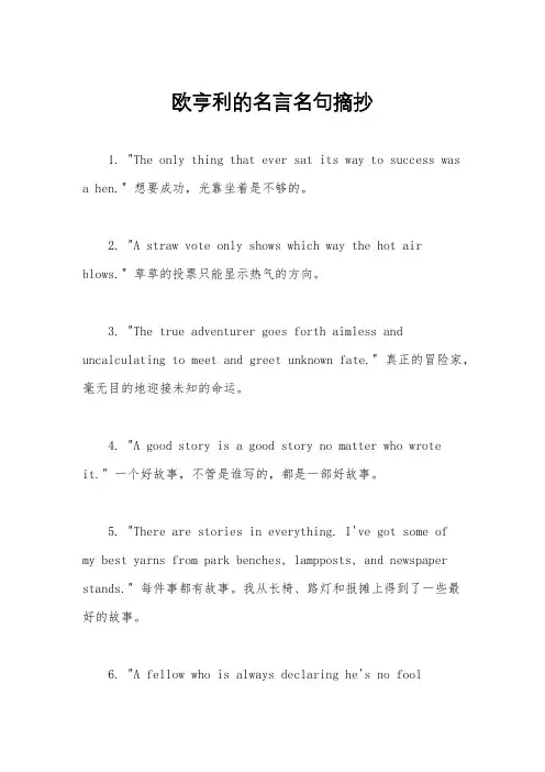 欧亨利的名言名句摘抄