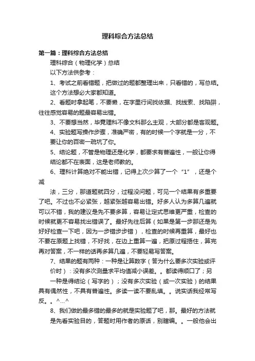 理科综合方法总结