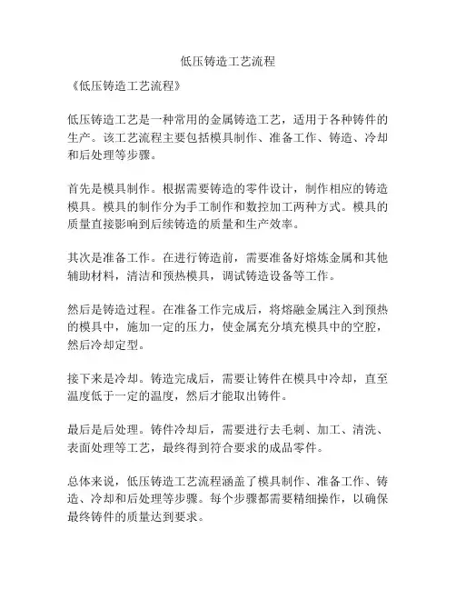 低压铸造工艺流程