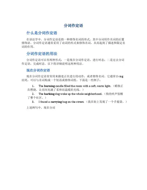 分词作定语