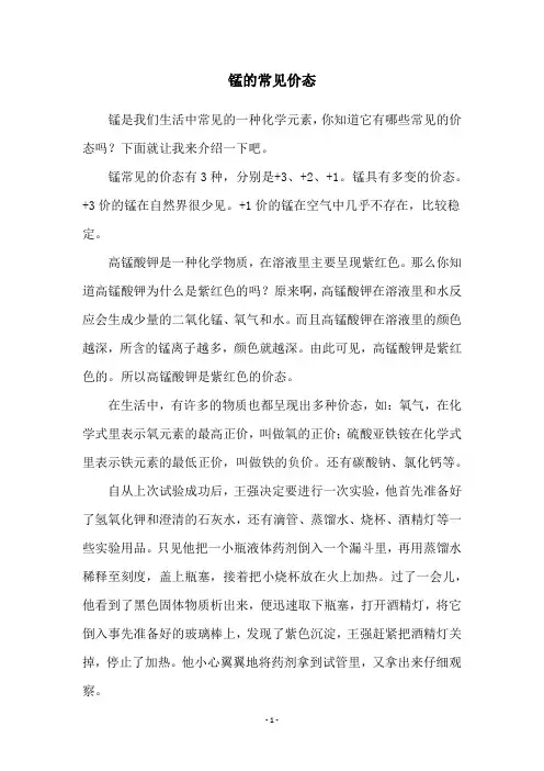 锰的常见价态