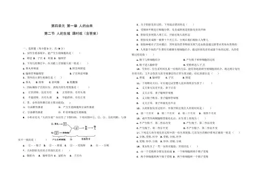 人教版七年级生物 下册 第四单元 第一章 第二节 人的生殖  课时练(含答案)