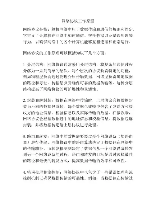 网络协议工作原理
