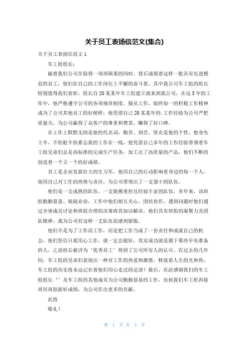 关于员工表扬信范文(集合)