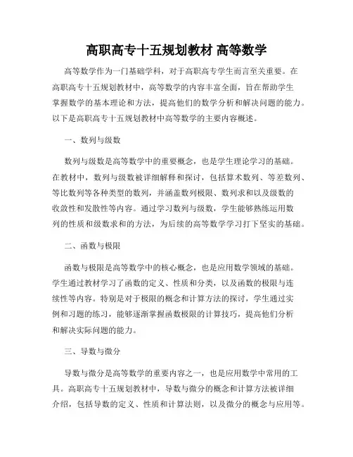 高职高专十五规划教材 高等数学