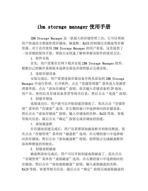 ibm storage manager使用手册