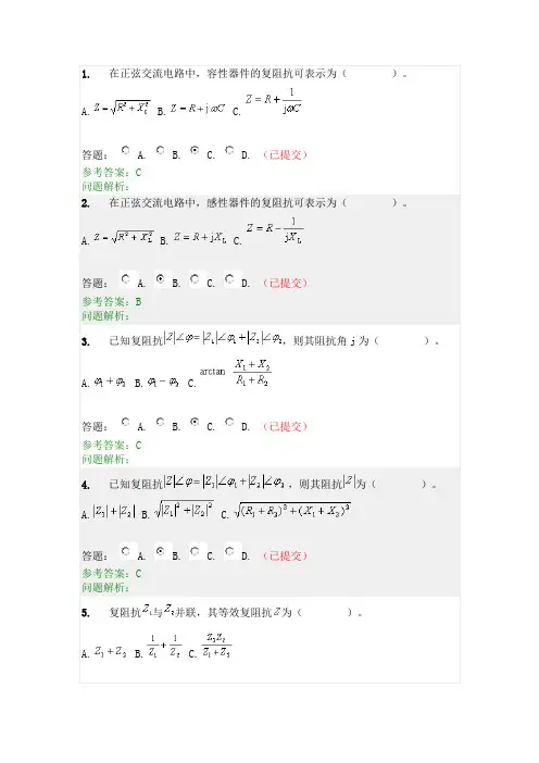 电路第五版随堂练习