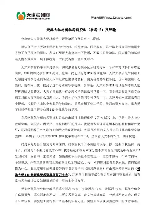 天津大学材料学考研资料(参考书)及经验
