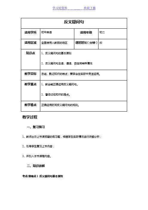 反义疑问句(教案)