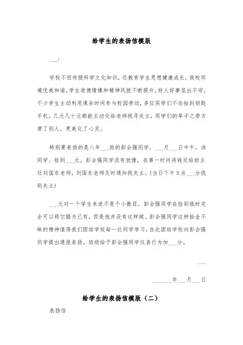 给学生的表扬信模版（五篇）