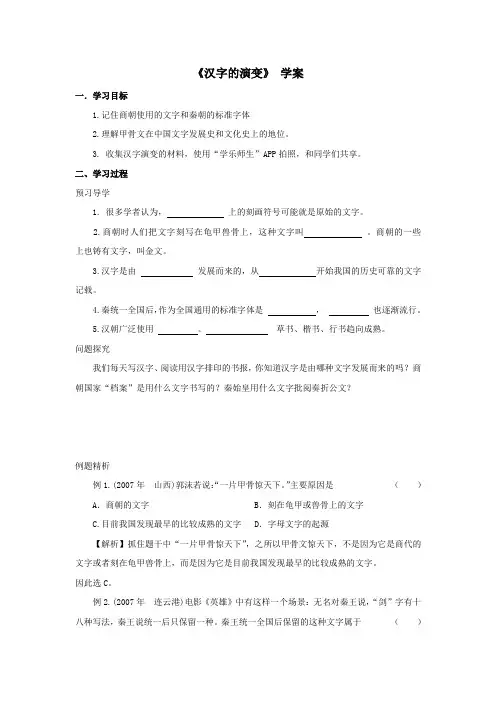 《文字的演变》学案