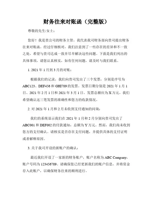 财务往来对账函(完整版)