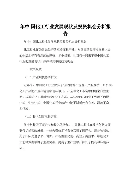 年中 国化工行业发展现状及投资机会分析报告