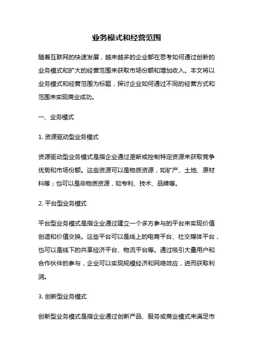 业务模式和经营范围
