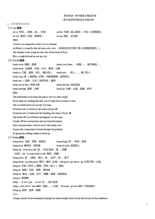 高中英语常用短语和句型归纳总结(完整版)