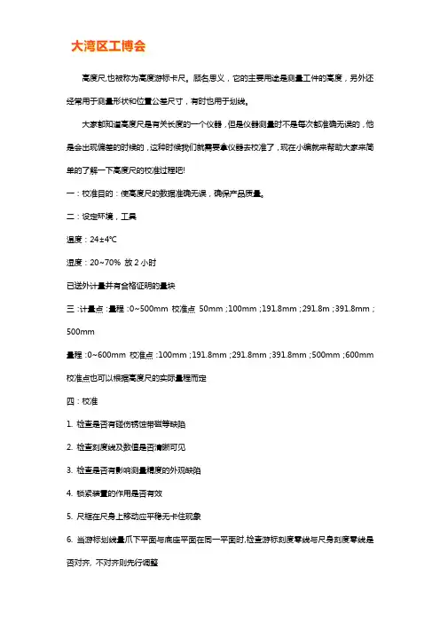 高度尺校准步骤【干货技巧】