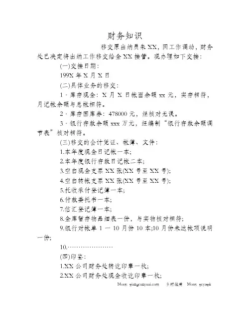 出纳工作交接清单