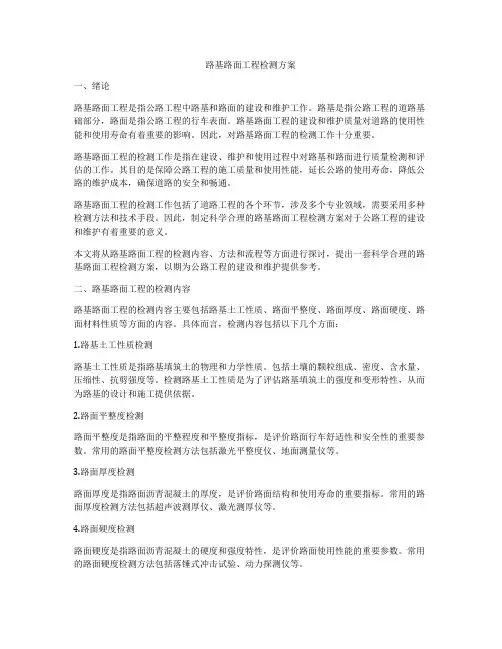路基路面工程检测方案