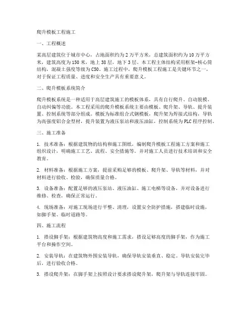 爬升模板工程施工