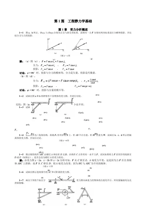 理论力学课后答案范钦珊