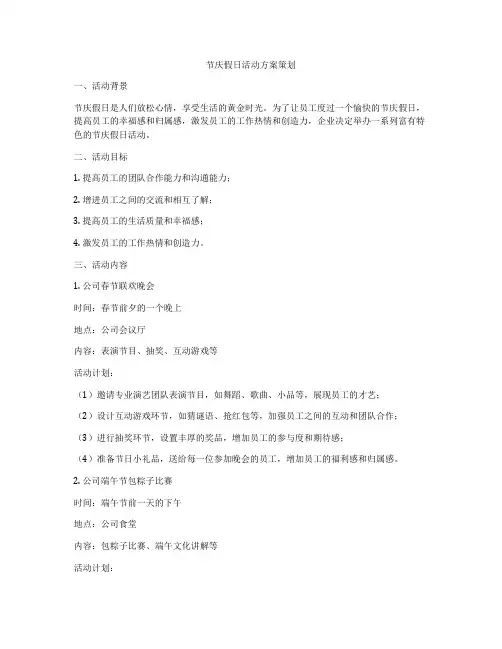 节庆假日活动方案策划