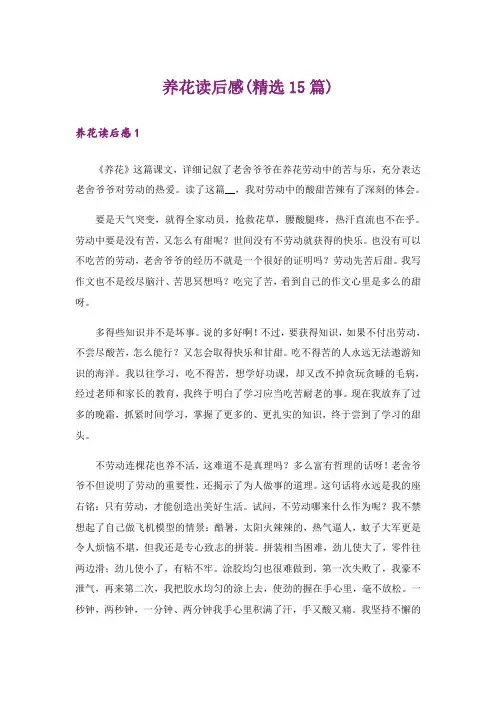 养花读后感(精选15篇)