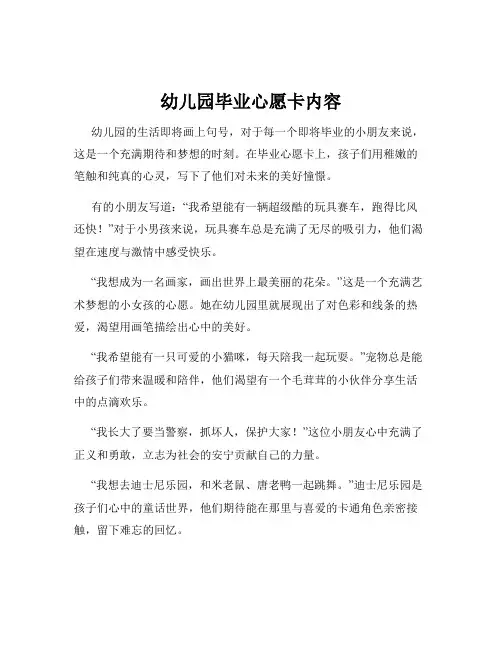 幼儿园毕业心愿卡内容