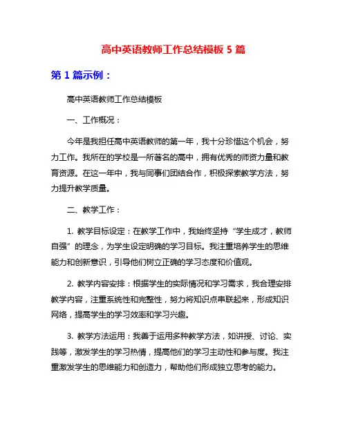高中英语教师工作总结模板5篇