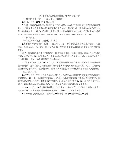 初中中国现代史知识点梳理：伟大的历史转折