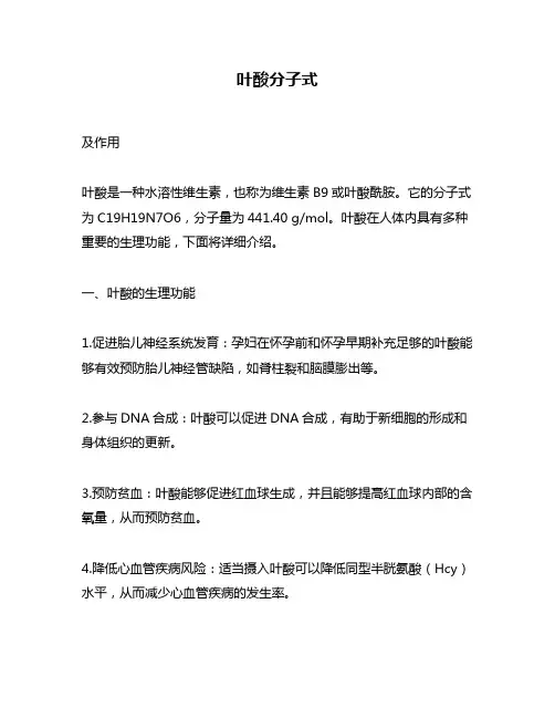 叶酸分子式