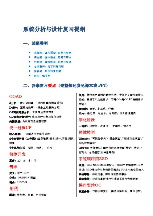 系统分析与设计复习提纲