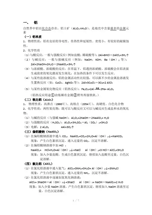 高中化学必修一专题三从矿物到基础材料知识点