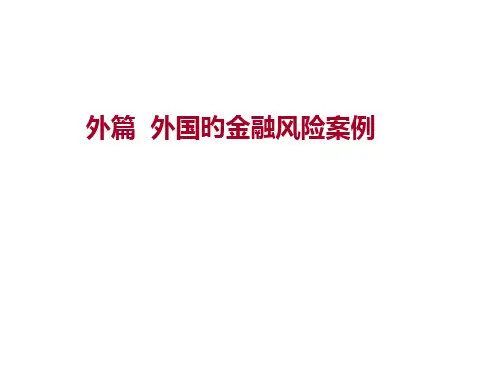 案例分析雷曼兄弟破产