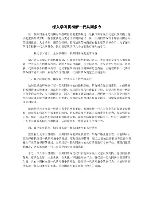 深入学习贯彻新一代共同条令