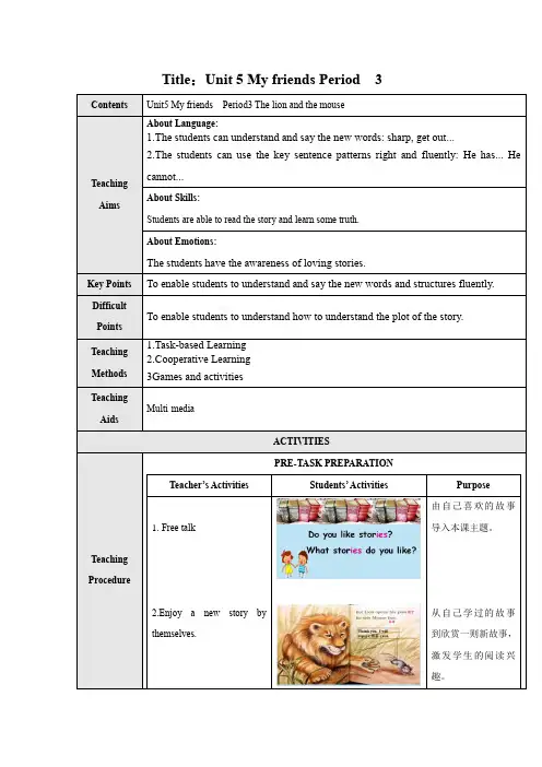 上海教育出版社小学英语三年级起点四年级上册 5 My friends-全国优质课一等奖