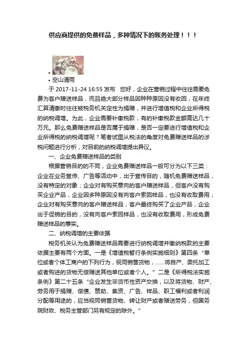 供应商提供的免费样品，多种情况下的账务处理！！！