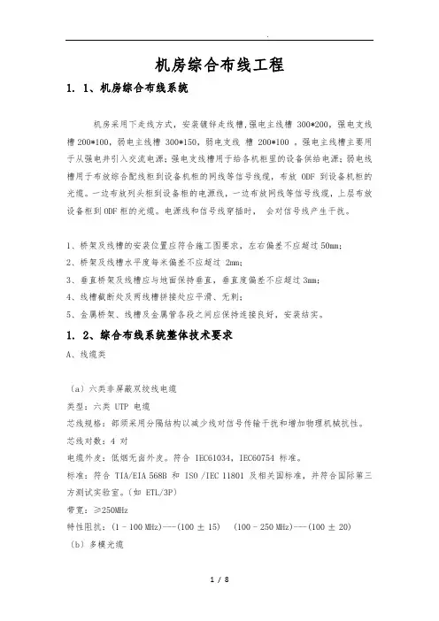 机房综合布线安装规范标准