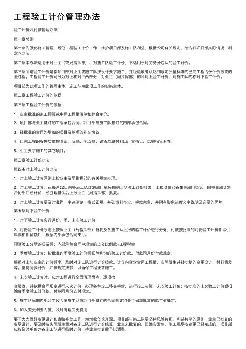 工程验工计价管理办法