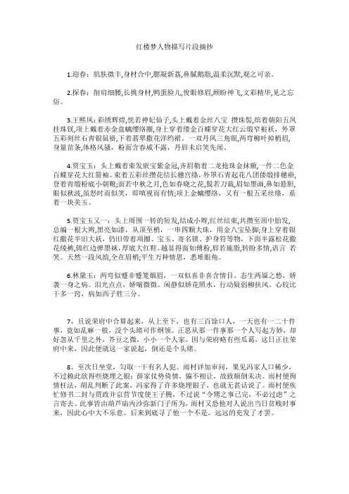 红楼梦人物描写片段摘抄